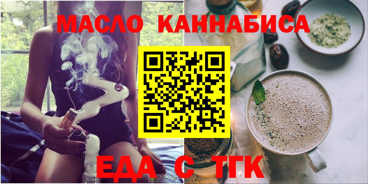Еда ТГК конопля  Вход с VPN  Лысьва 