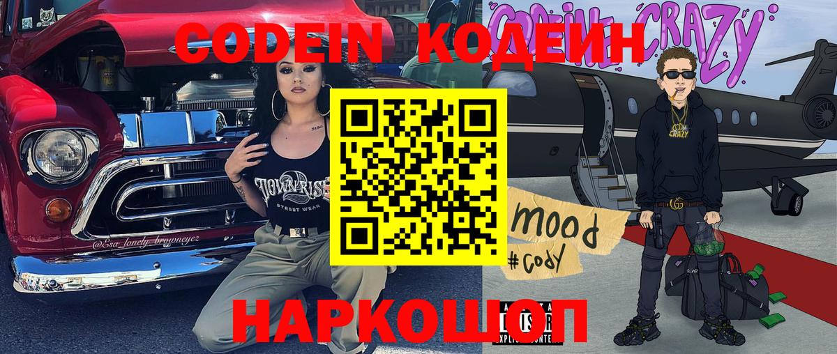 Codein Purple Drank  Вход с VPN  Лысьва 