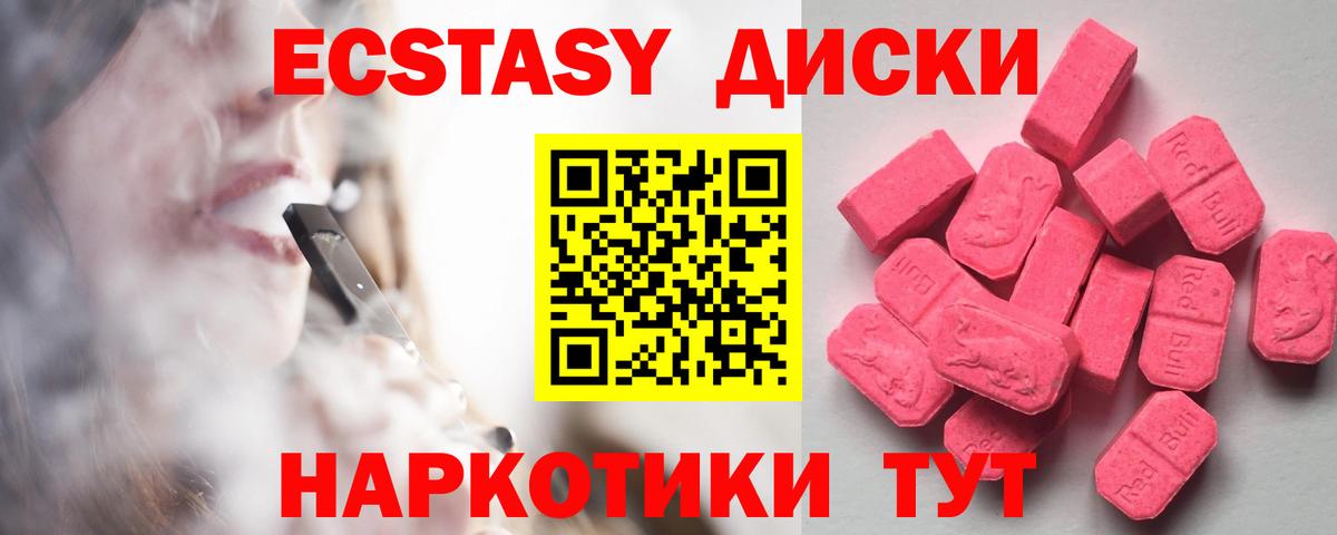 Экстази ешки  Ecstasy круглые  Лысьва  Вход с VPN 