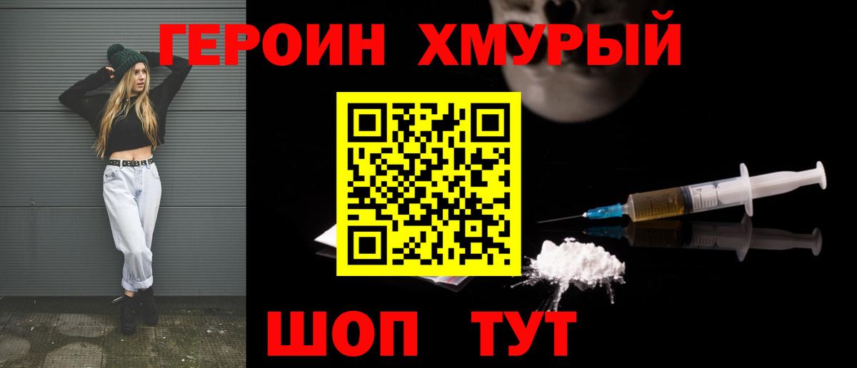 ГЕРОИН Афган  Вход с VPN  Героин  Лысьва 