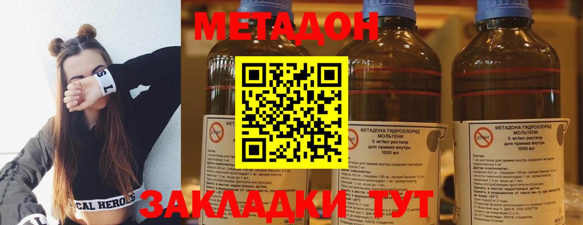 МЕТАДОН methadone Лысьва